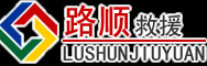 晋安区道路救援