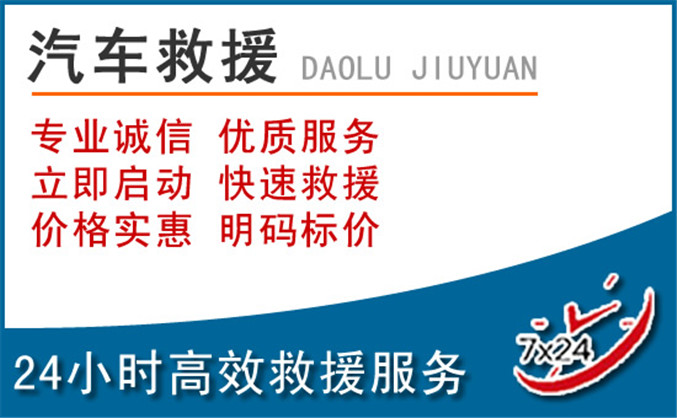 晋安区汽车救援
