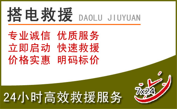 晋安区汽车道路救援