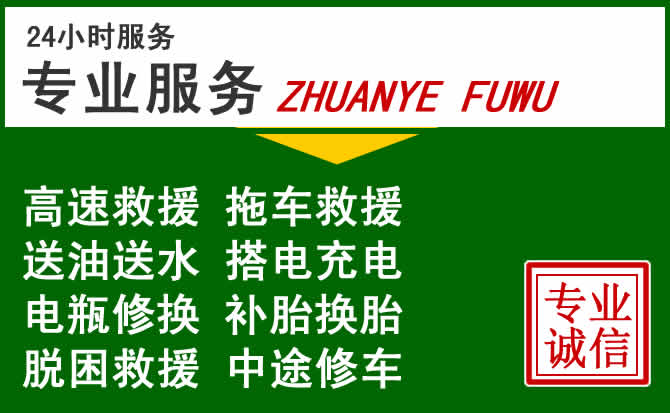 晋安区附近汽车道路救援