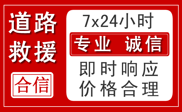 晋安区新能源汽车救援 晋安区新能源汽车救援